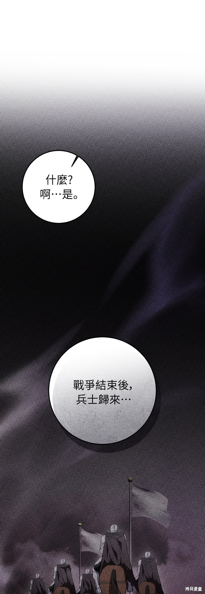 幸存王女的微笑之谜第64话在线观看 - 第60张