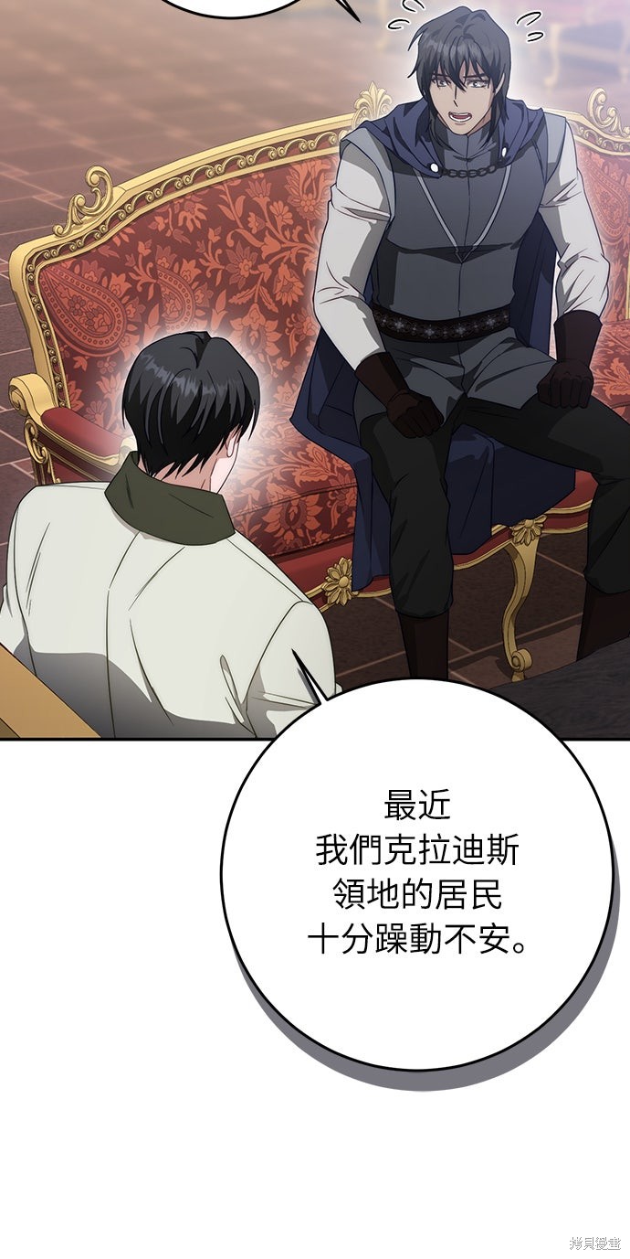 幸存王女的微笑之谜第64话在线观看 - 第59张