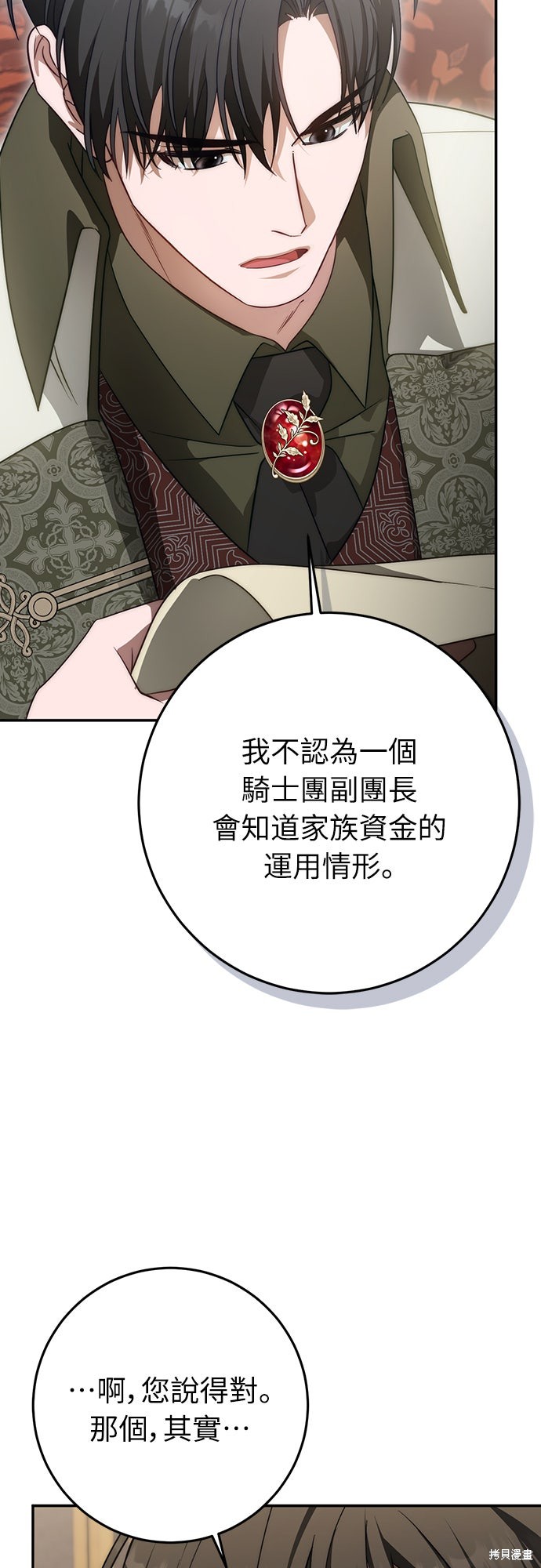幸存王女的微笑之谜第64话在线观看 - 第54张