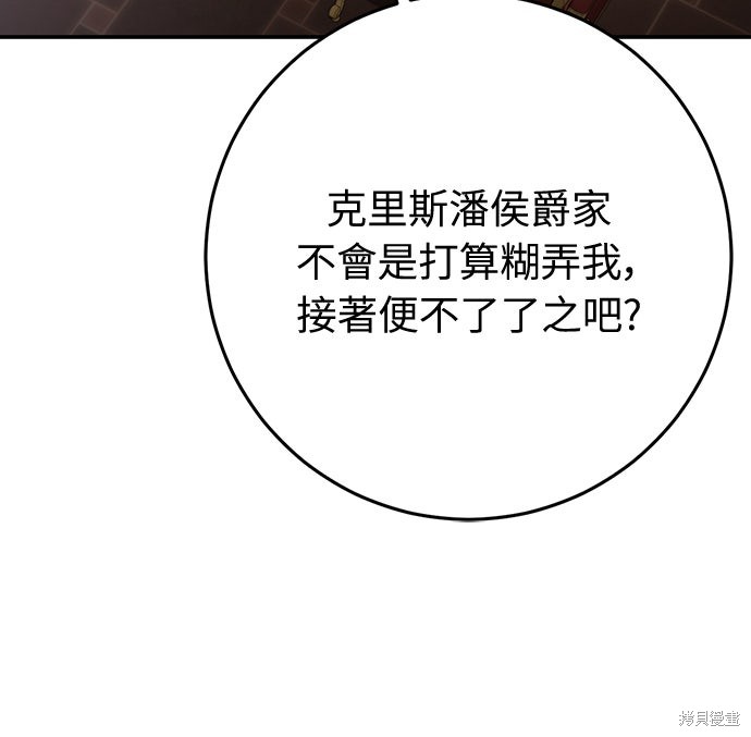 幸存王女的微笑之谜第64话在线观看 - 第52张