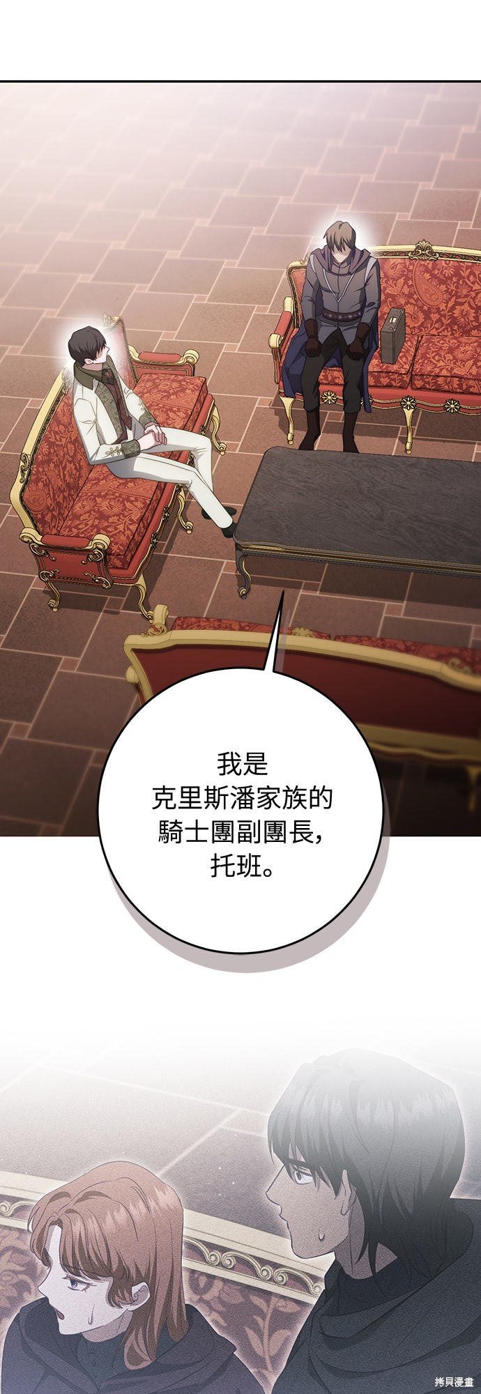幸存王女的微笑之谜第64话在线观看 - 第42张