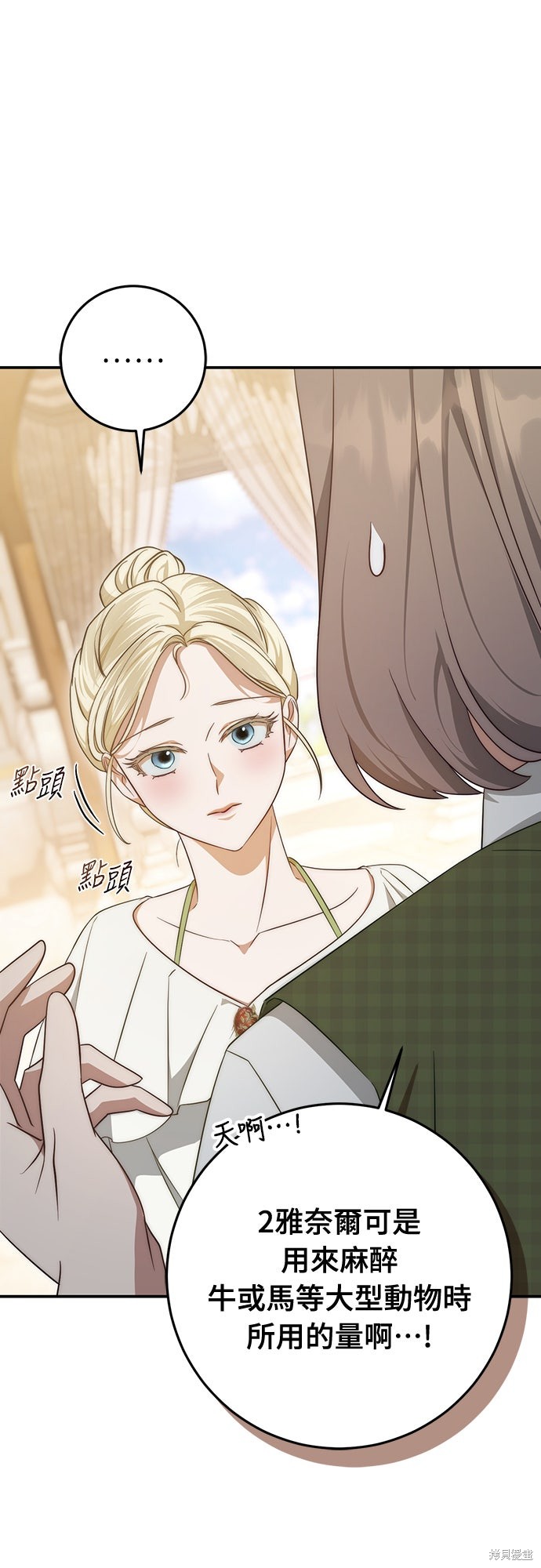 幸存王女的微笑之谜第64话在线观看 - 第33张