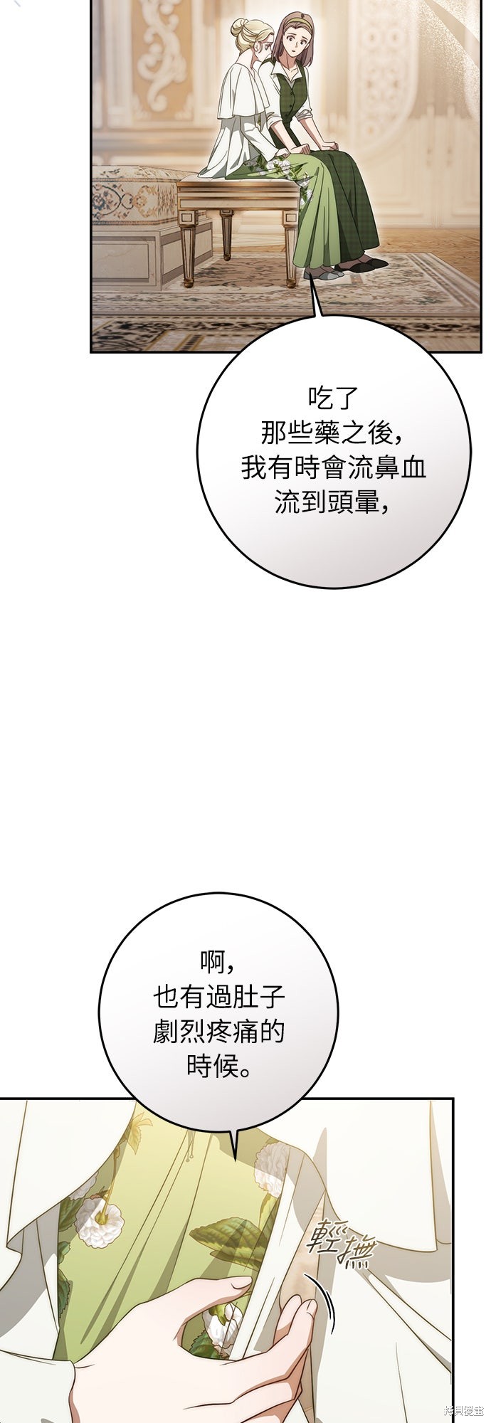 幸存王女的微笑之谜第64话在线观看 - 第29张