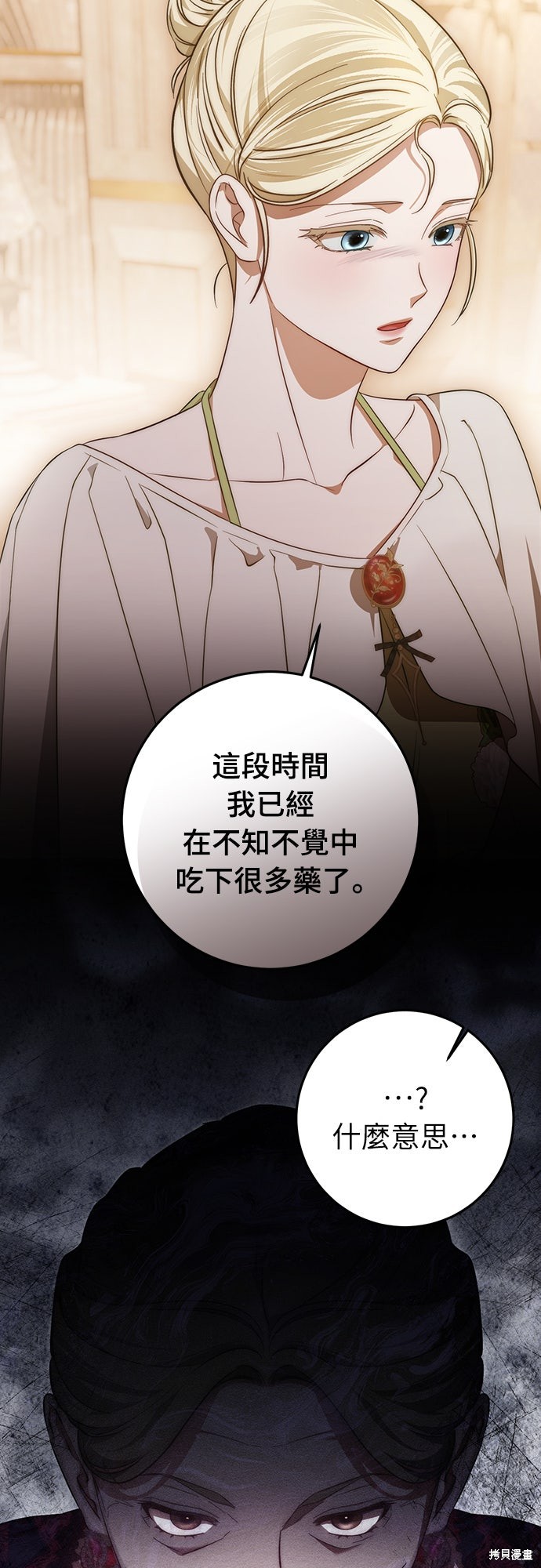 幸存王女的微笑之谜第64话在线观看 - 第27张