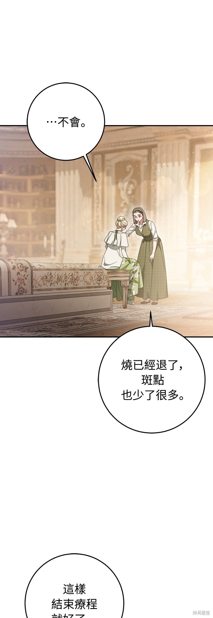 幸存王女的微笑之谜第64话在线观看 - 第21张