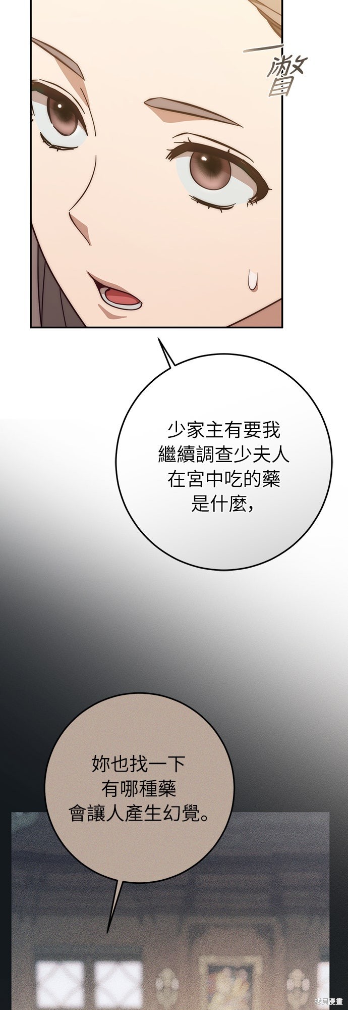 幸存王女的微笑之谜第64话在线观看 - 第17张