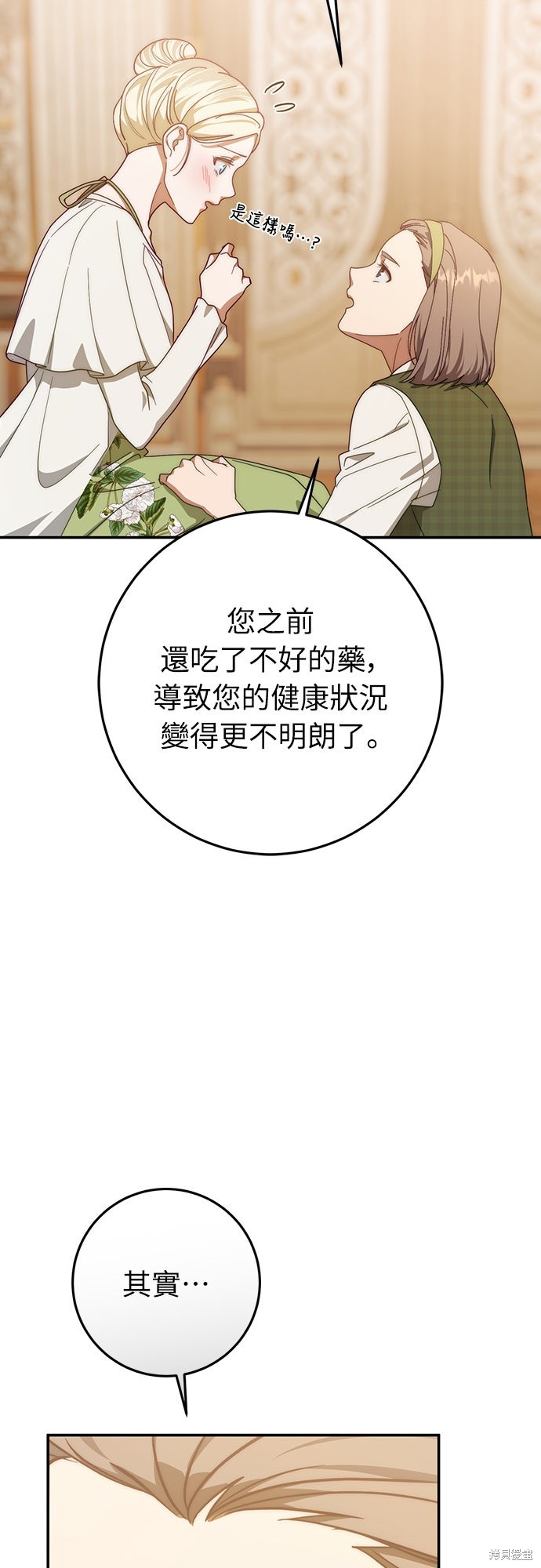 幸存王女的微笑之谜第64话在线观看 - 第16张