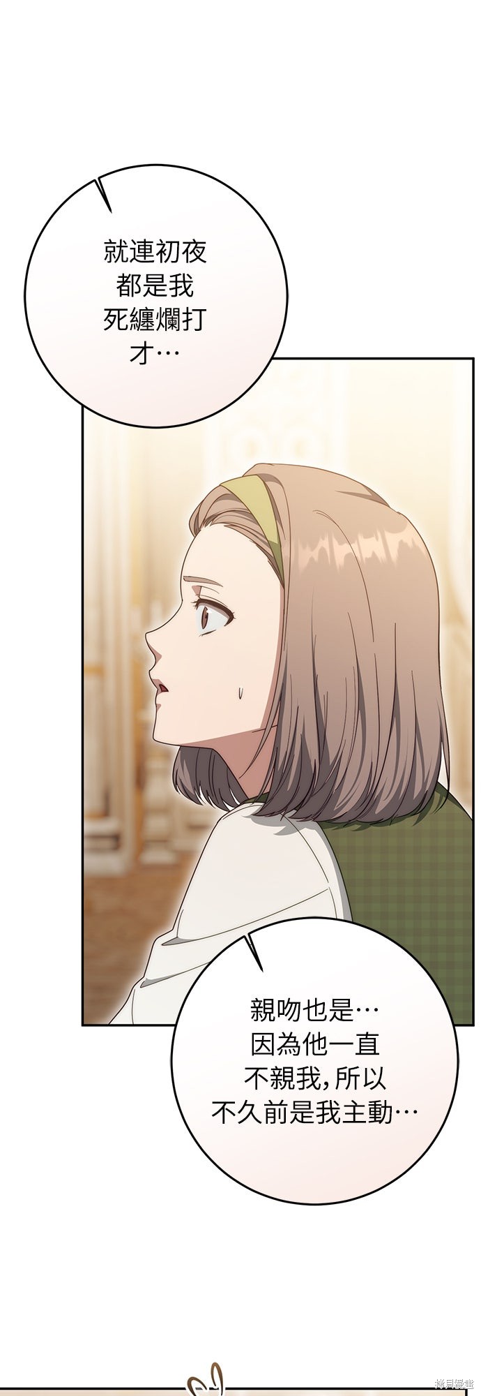 幸存王女的微笑之谜第64话在线观看 - 第14张