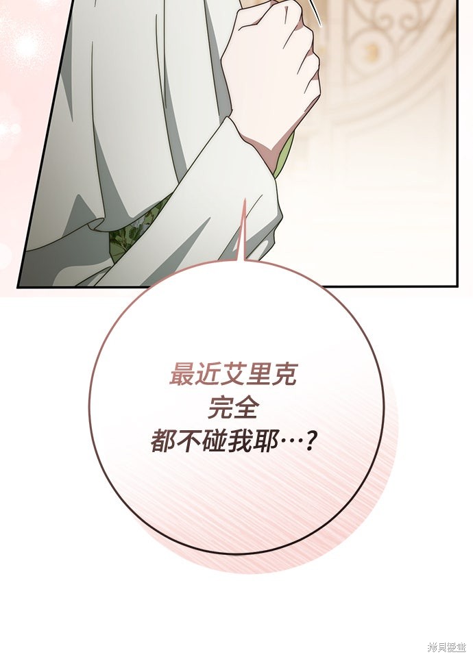幸存王女的微笑之谜第64话在线观看 - 第13张