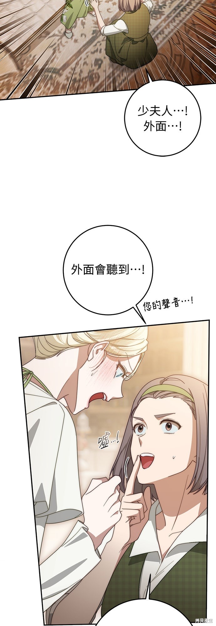 幸存王女的微笑之谜第64话在线观看 - 第11张