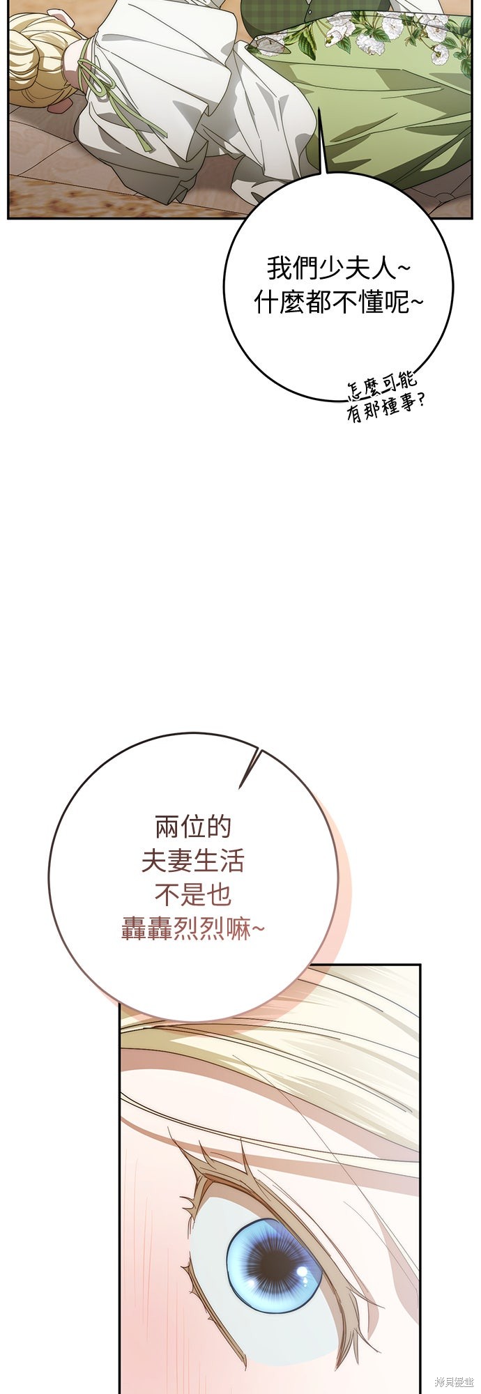 幸存王女的微笑之谜第64话在线观看 - 第6张