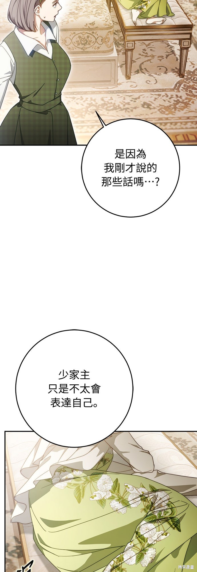幸存王女的微笑之谜第64话在线观看 - 第3张