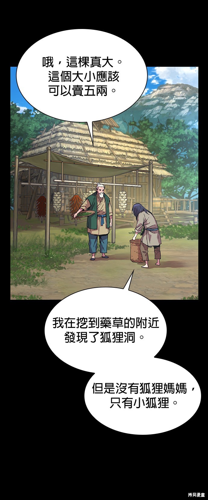 怪力乱神第1话在线观看 - 第12张