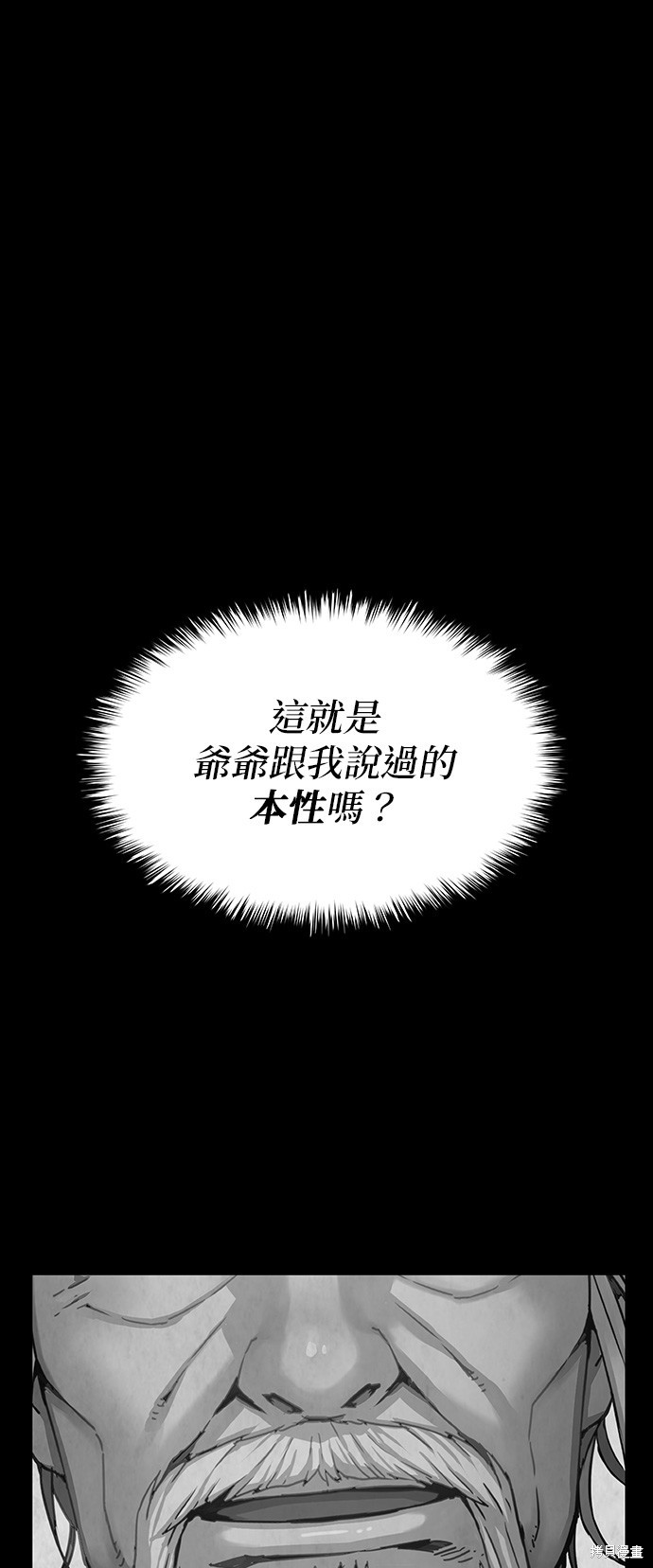 怪力乱神第2话在线观看 - 第18张