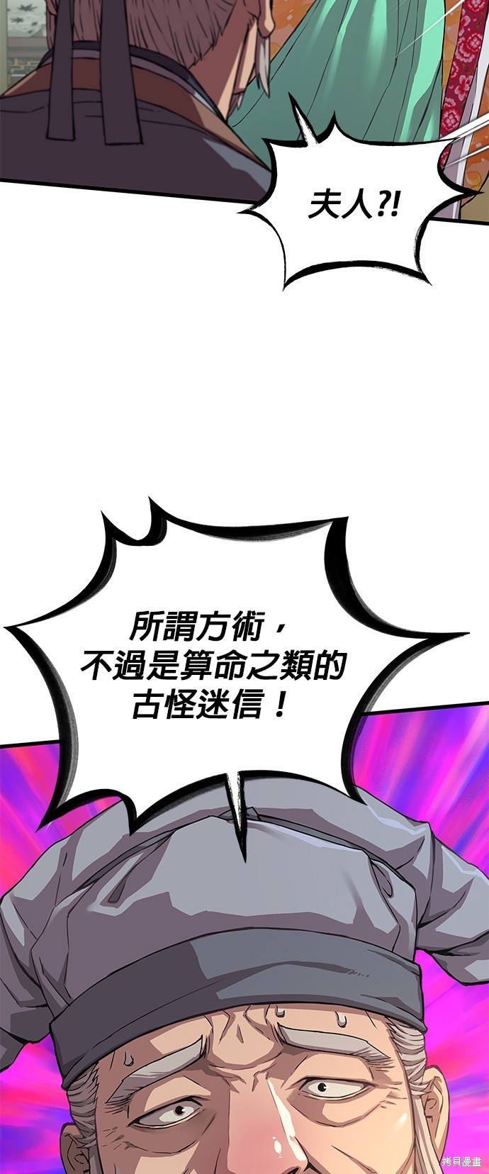 怪力乱神第3话在线观看 - 第92张