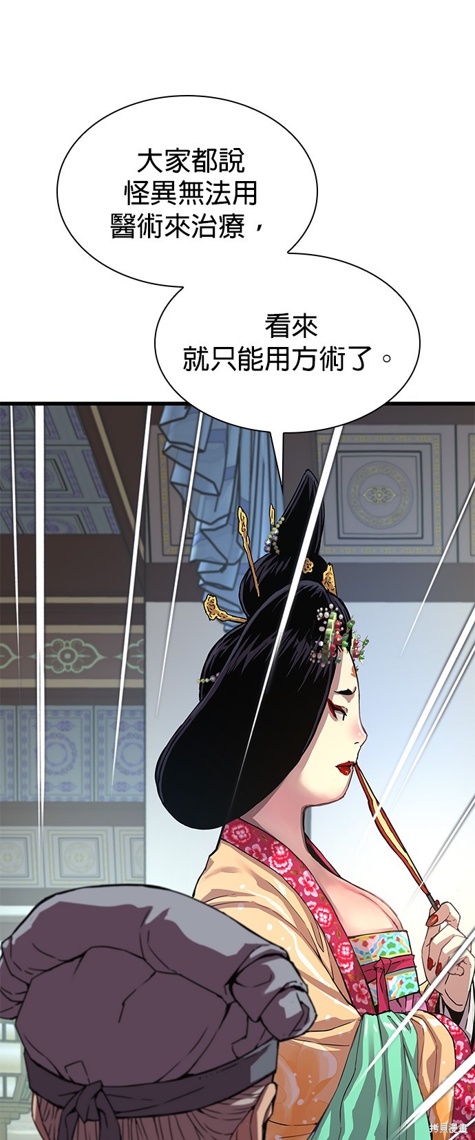 怪力乱神第3话在线观看 - 第91张