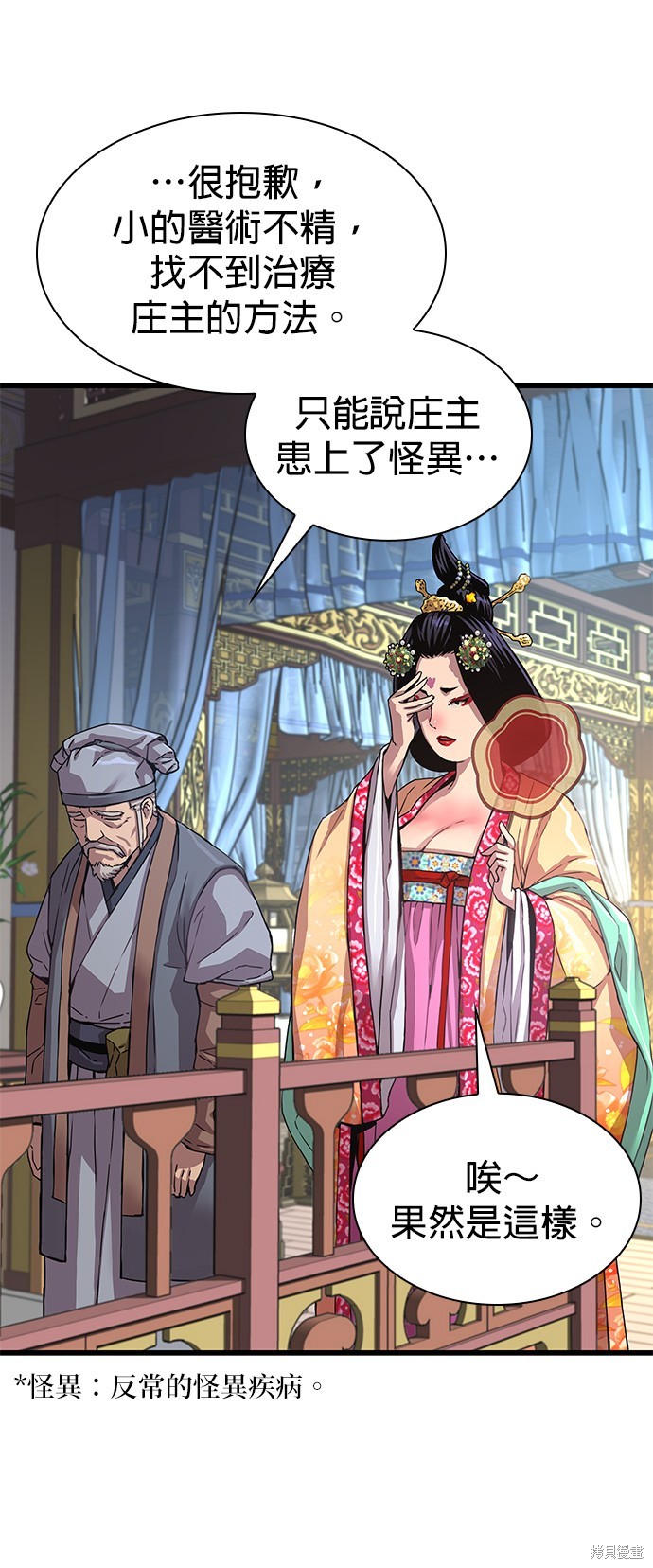 怪力乱神第3话在线观看 - 第90张