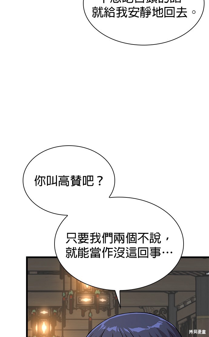 怪力乱神第3话在线观看 - 第40张