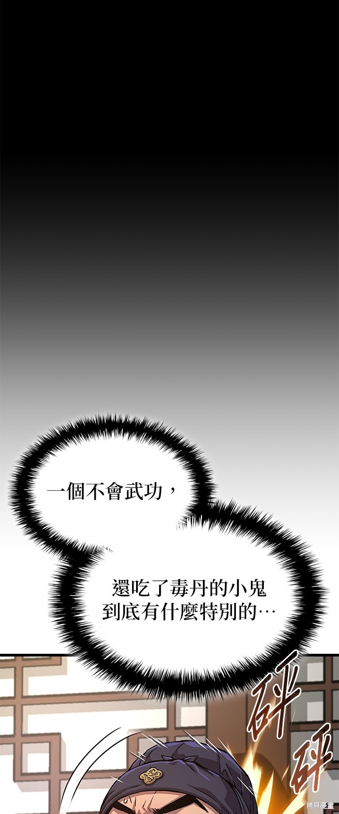怪力乱神第3话在线观看 - 第23张