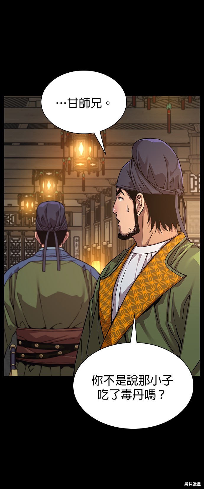 怪力乱神第3话在线观看 - 第17张