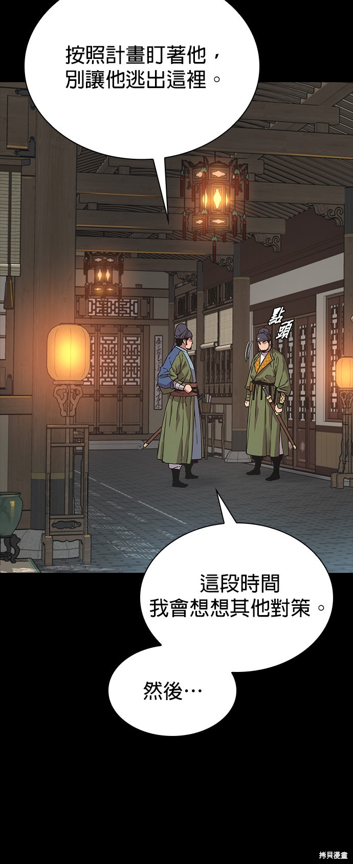怪力乱神第3话在线观看 - 第13张
