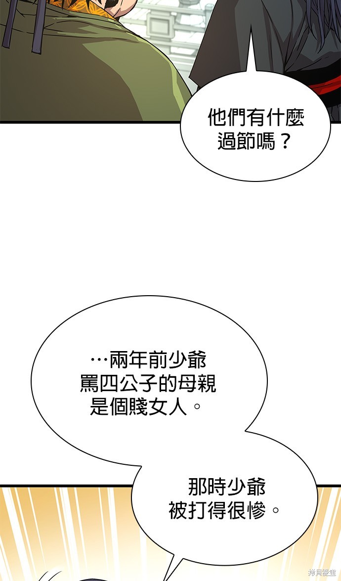 怪力乱神第4话在线观看 - 第72张