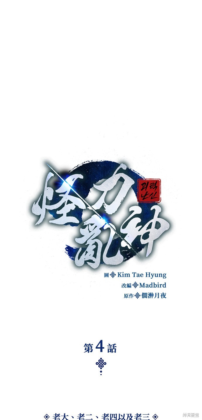 怪力乱神第4话在线观看 - 第18张