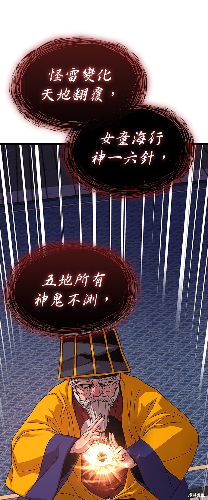 怪力乱神第5话在线观看 - 第103张