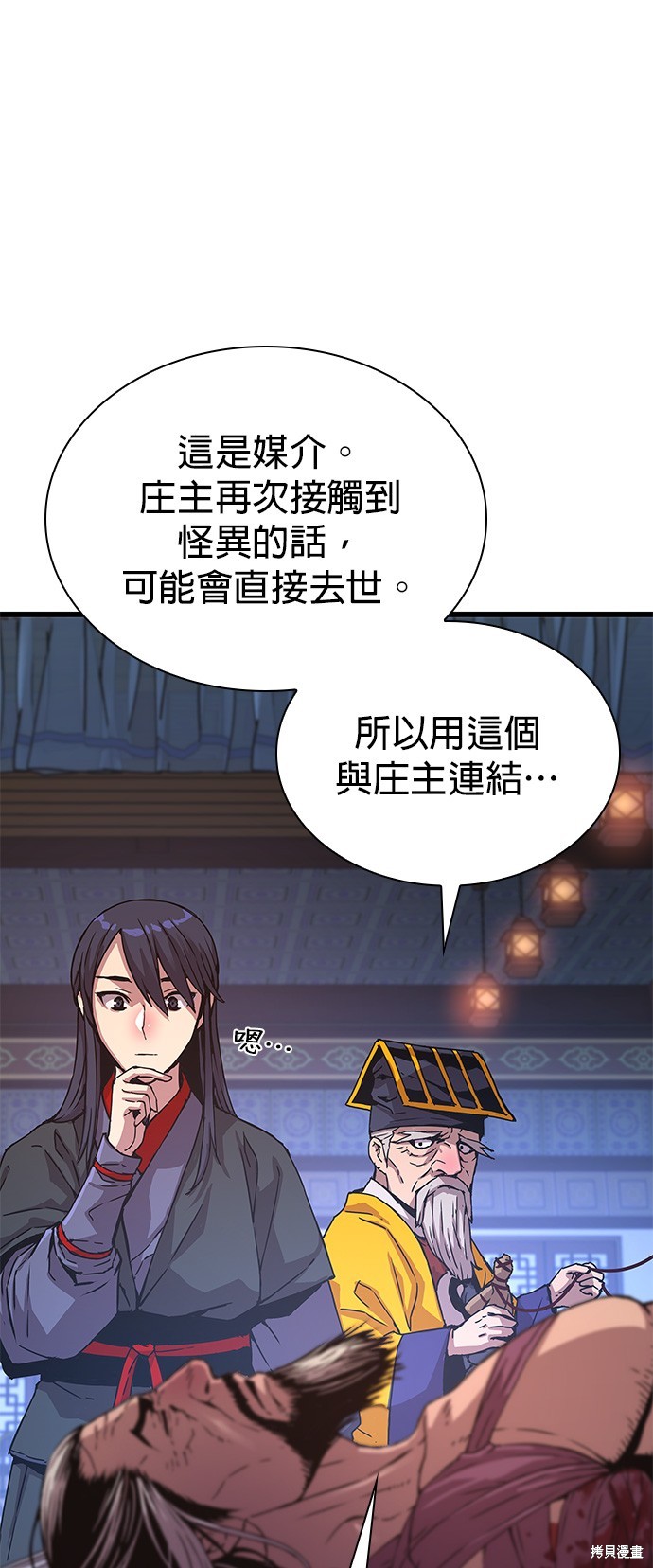 怪力乱神第5话在线观看 - 第84张