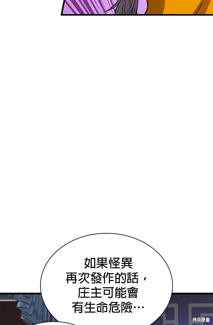 怪力乱神第5话在线观看 - 第77张