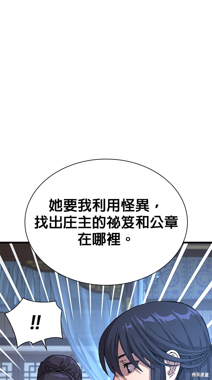 怪力乱神第5话在线观看 - 第65张