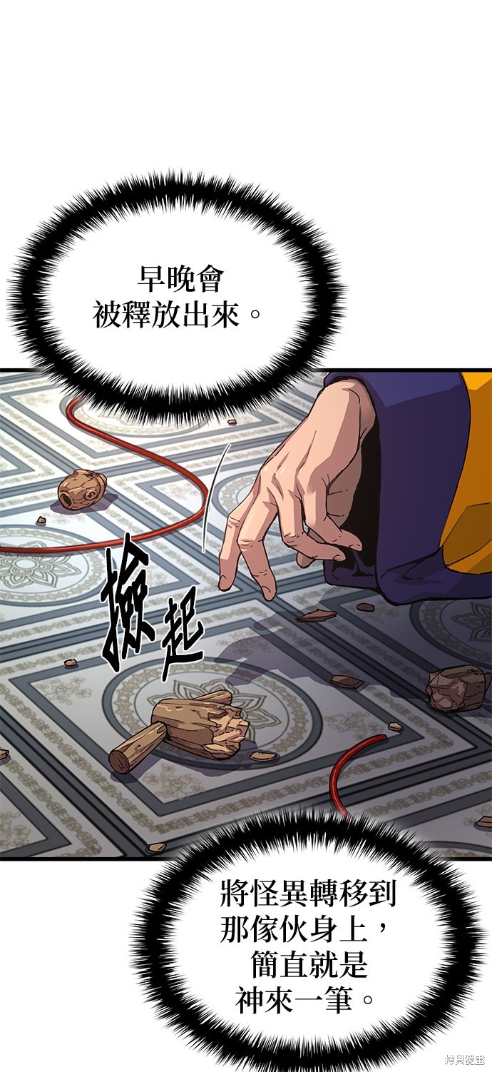 怪力乱神第6话在线观看 - 第2张