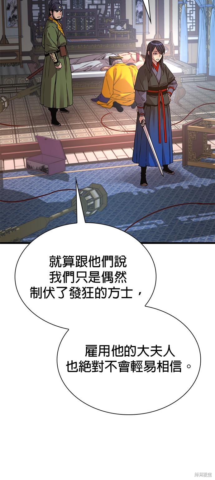 怪力乱神第7话在线观看 - 第64张