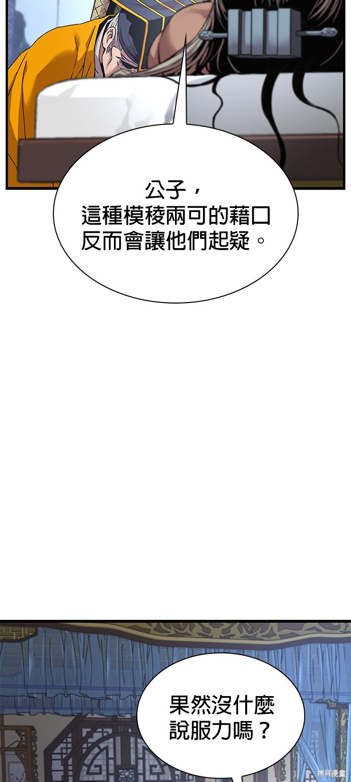 怪力乱神第7话在线观看 - 第63张