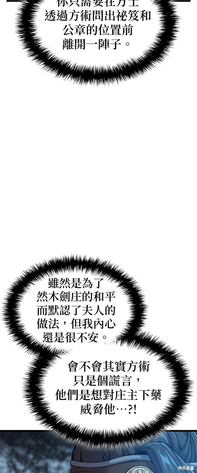 怪力乱神第7话在线观看 - 第13张