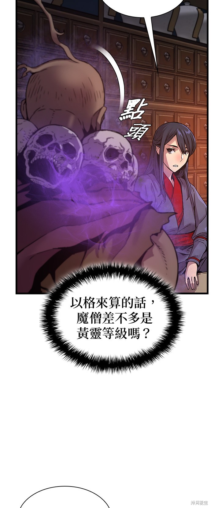 怪力乱神第8话在线观看 - 第88张