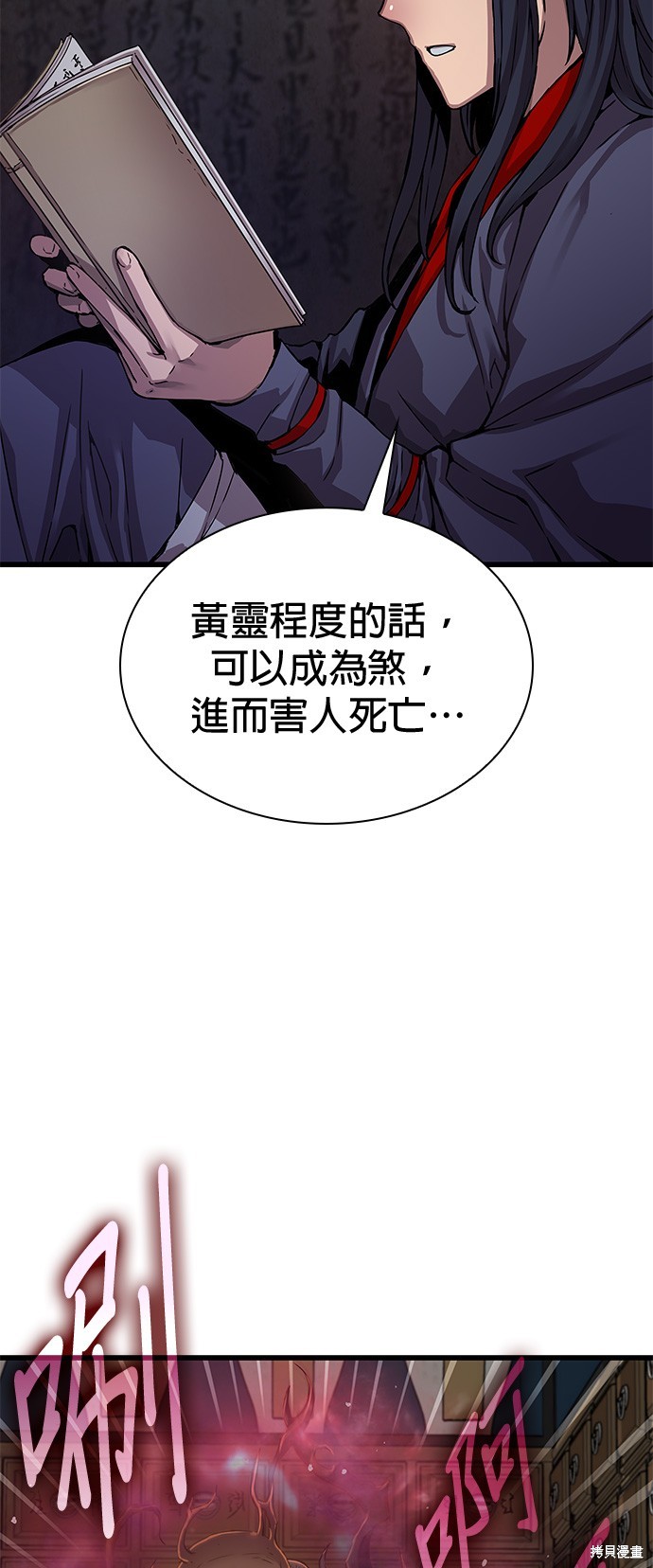 怪力乱神第8话在线观看 - 第86张