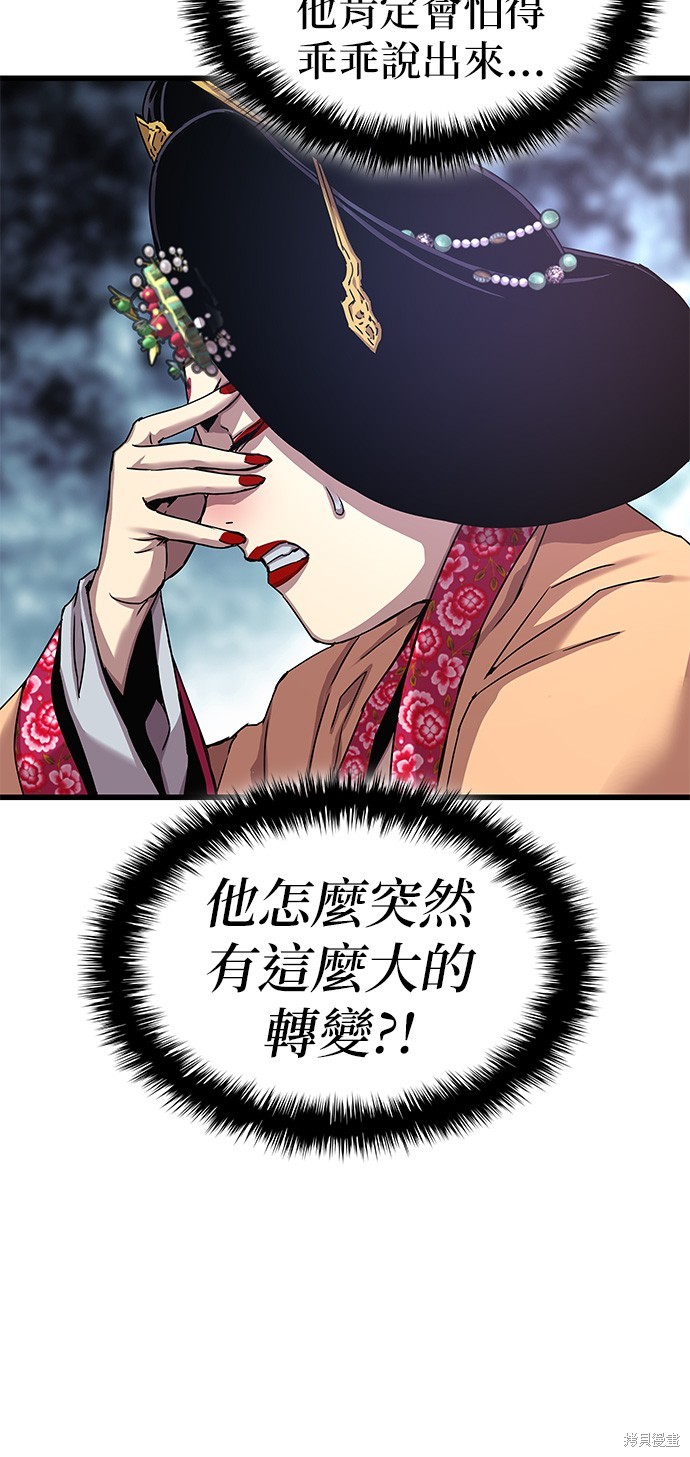 怪力乱神第8话在线观看 - 第63张