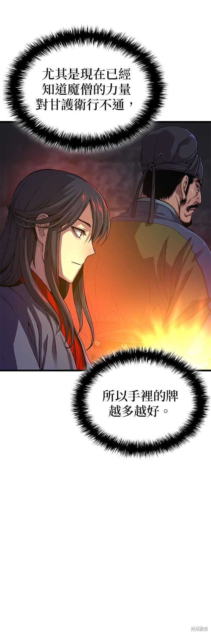 怪力乱神第9话在线观看 - 第5张