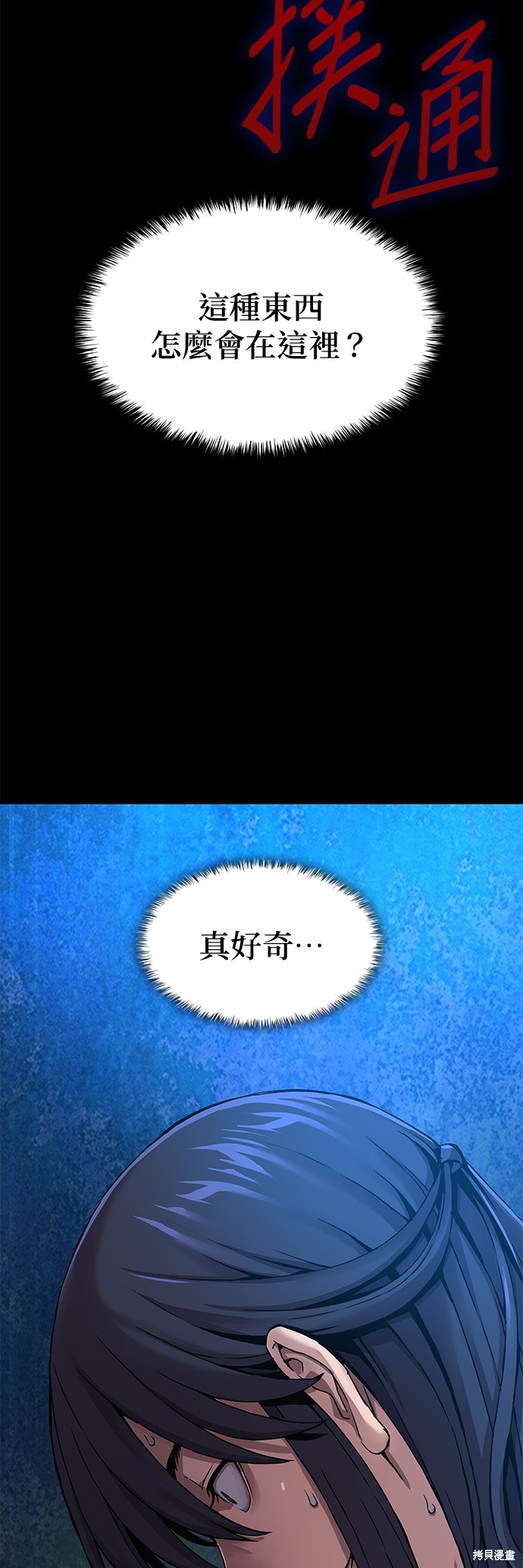 怪力乱神第10话在线观看 - 第33张