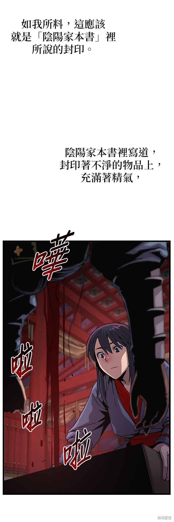 怪力乱神第11话在线观看 - 第71张