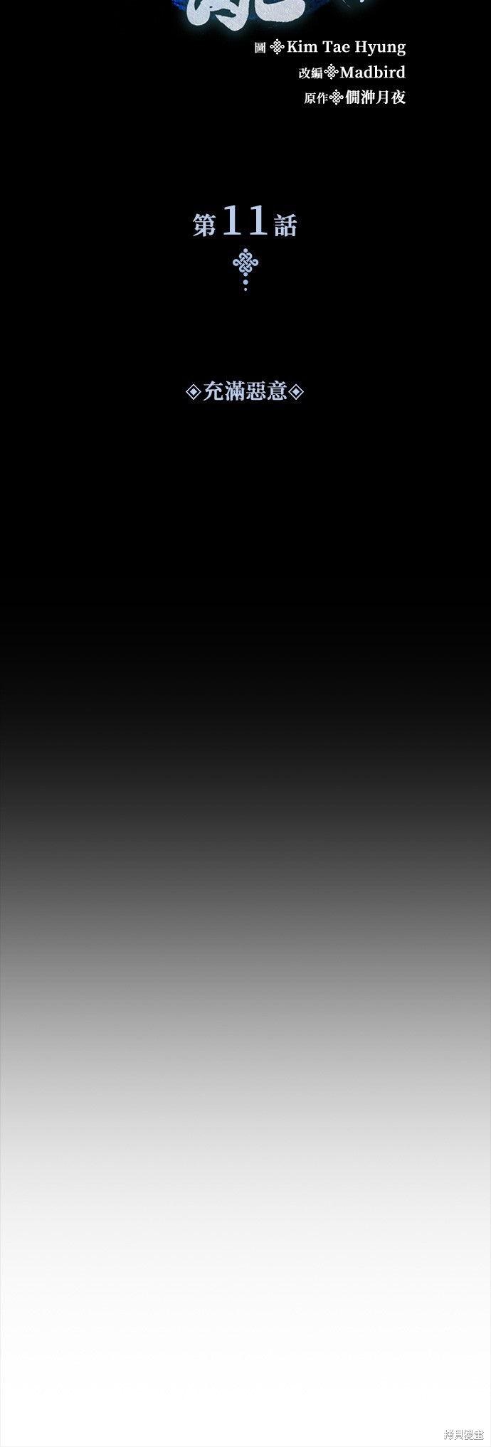 怪力乱神第11话在线观看 - 第12张