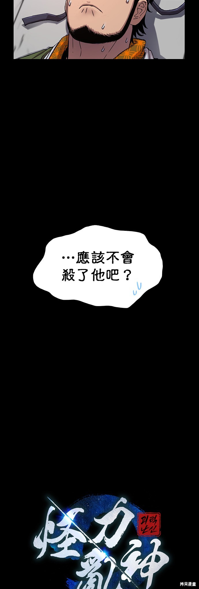 怪力乱神第11话在线观看 - 第11张