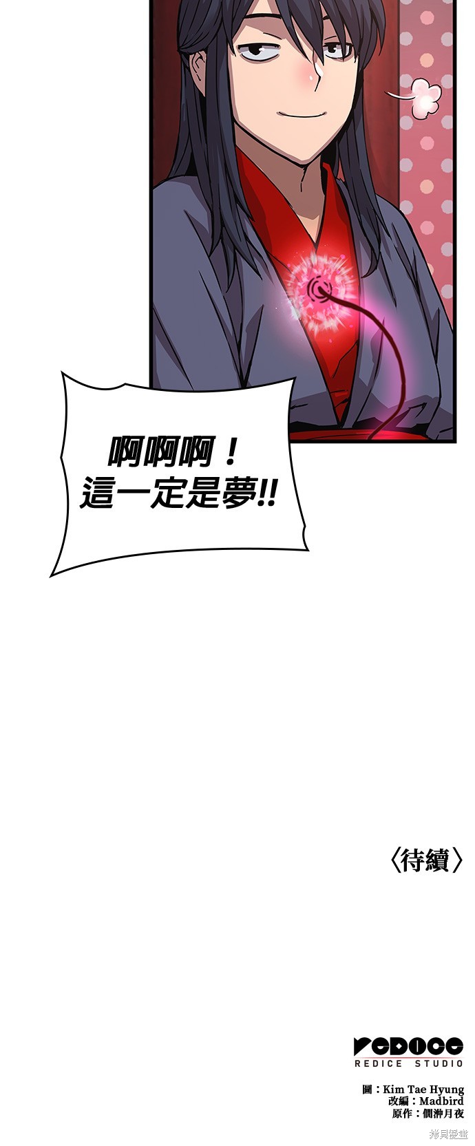 怪力乱神第13话在线观看 - 第72张