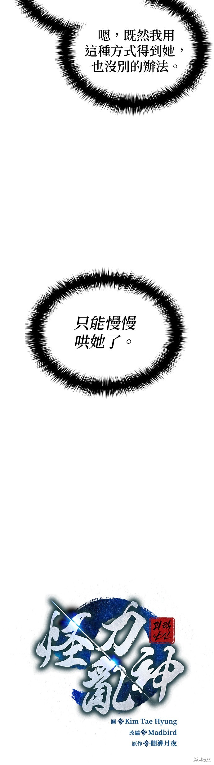怪力乱神第14话在线观看 - 第17张