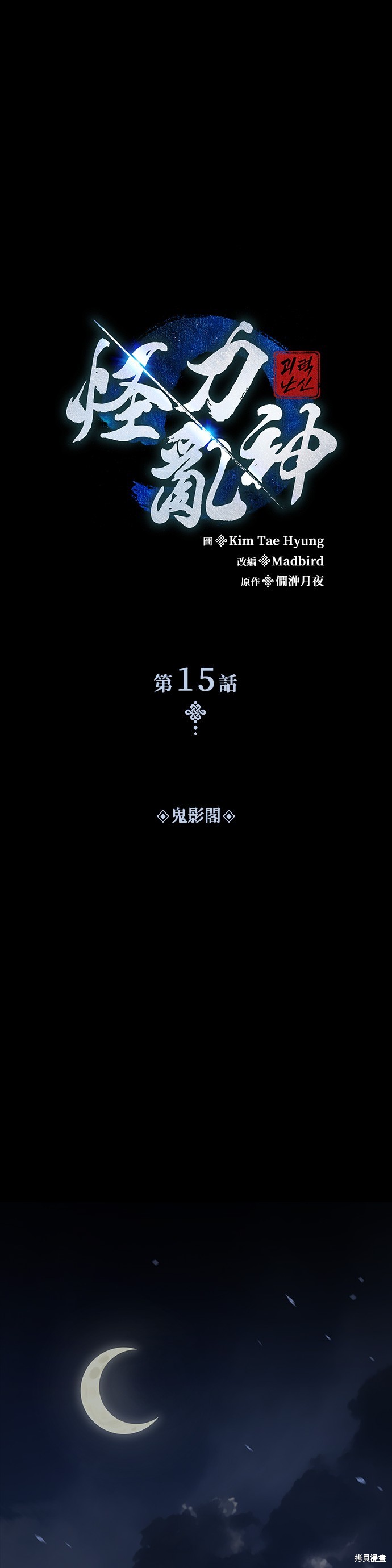 怪力乱神第15话在线观看 - 第37张
