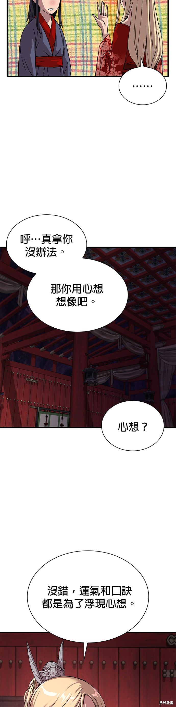 怪力乱神第15话在线观看 - 第11张
