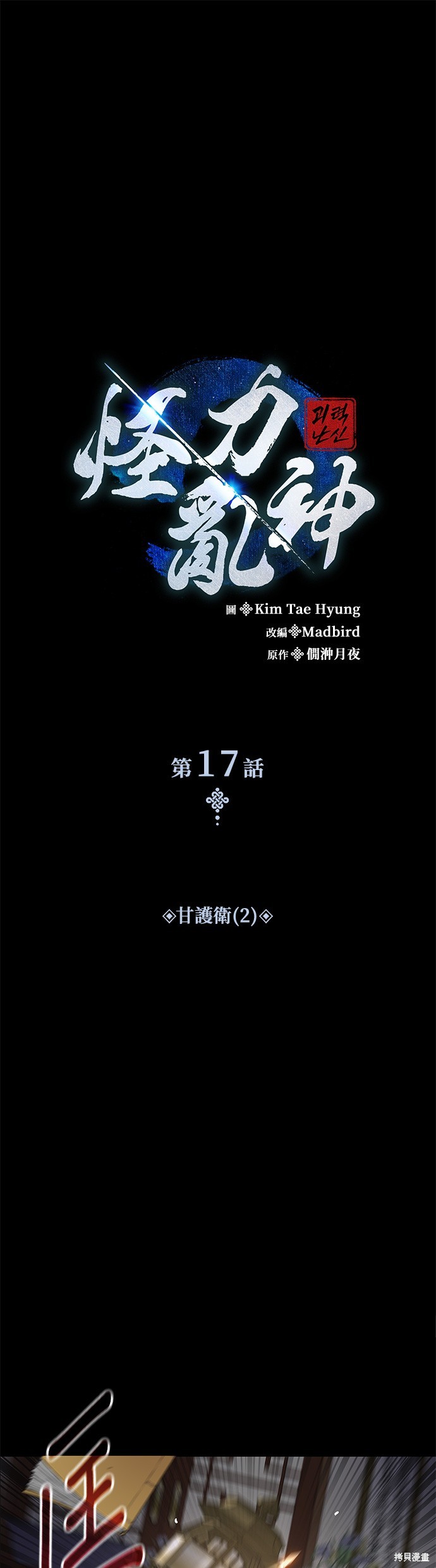 怪力乱神第17话在线观看 - 第25张