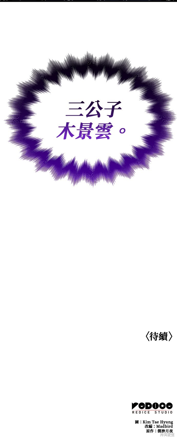 怪力乱神第19话在线观看 - 第87张