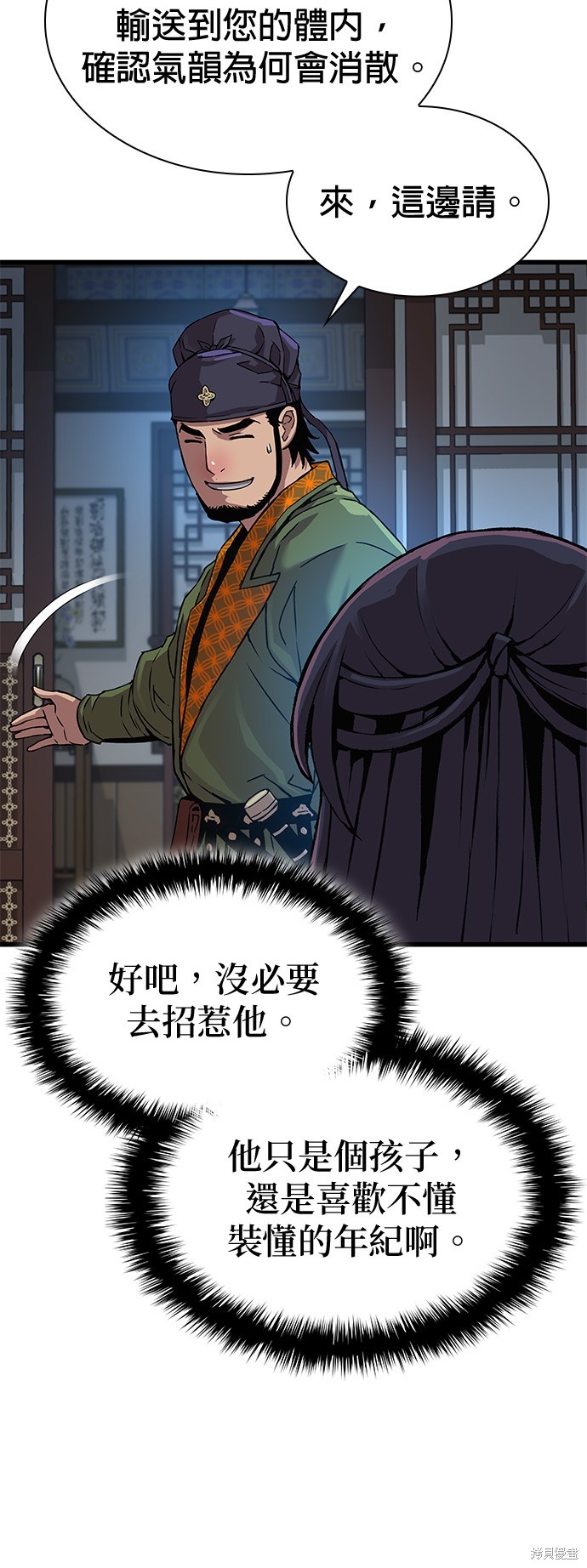 怪力乱神第19话在线观看 - 第31张